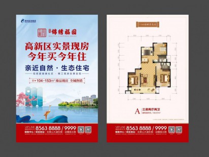港利锦绣福园 
